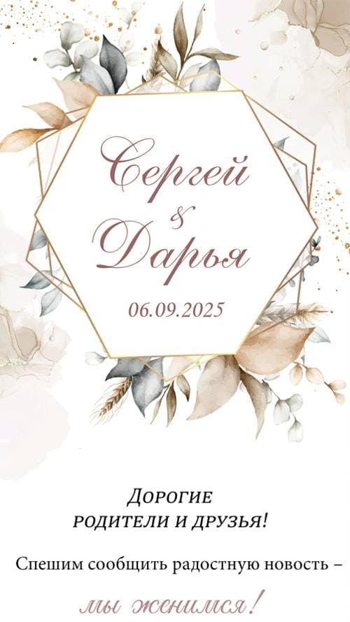 Приглашение PDF 1031-E