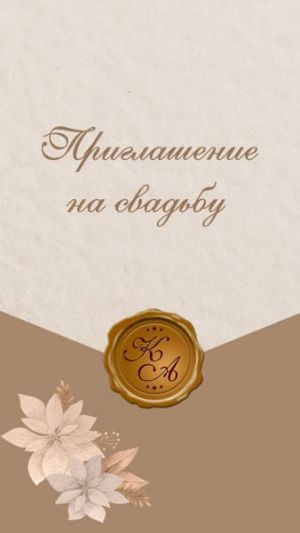 Видеоприглашение 377 на свадьбу