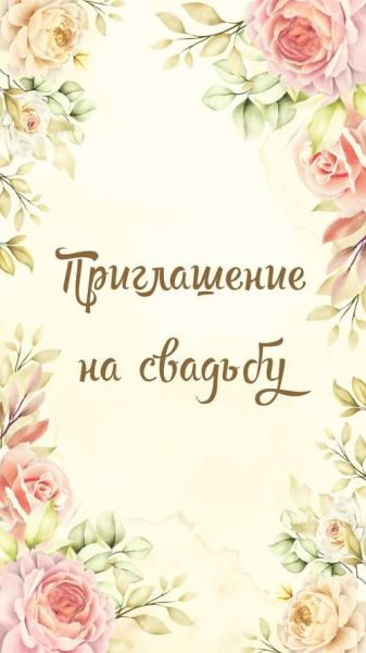 Шаблон приглашения № 398-E