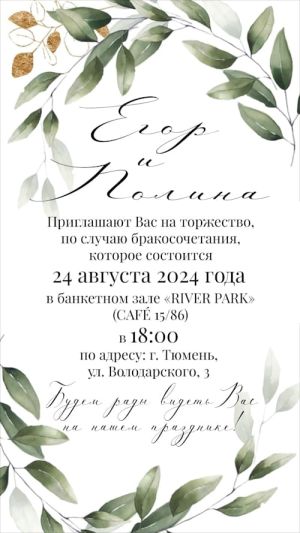 Видеоприглашение 349 на свадьбу