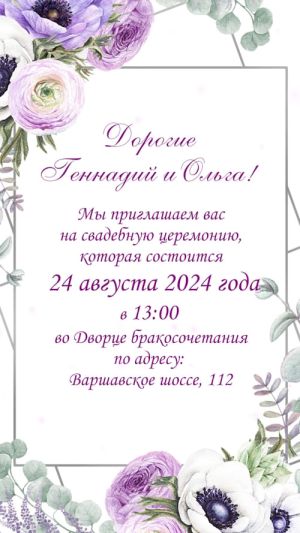 Видеоприглашение 81 на свадьбу