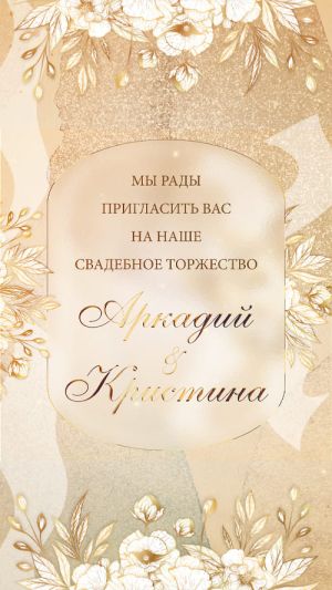 Видеоприглашение на свадьбу - вариант 436