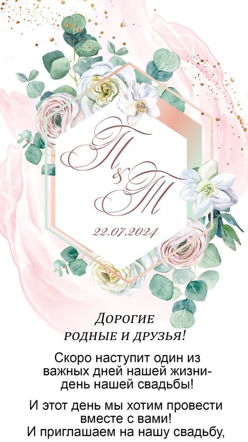 Приглашение на свадьбу PDF — шаблон 1005-E