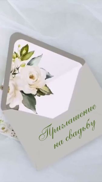 Видеоприглашение на свадьбу - вариант 432-E