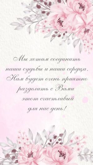 Видеоприглашение 362 на свадьбу