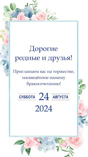 Видеоприглашение 323 на свадьбу