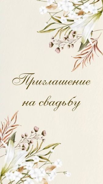 Свадебное приглашение, шаблон № 402-E