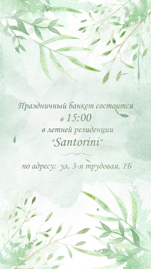 Шаблон приглашения № 333-E