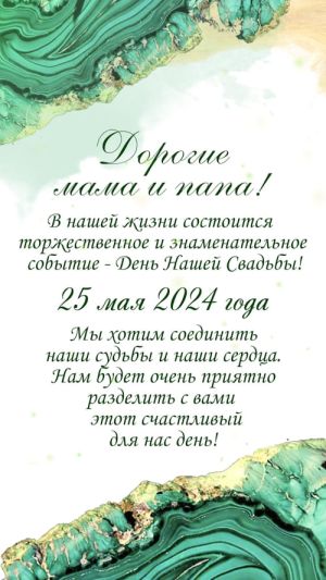 Видеоприглашение 403 на свадьбу