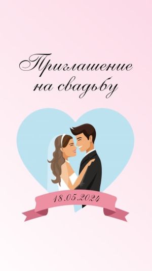 Видеоприглашение 351 на свадьбу