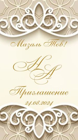 Видеоприглашение 385 на свадьбу