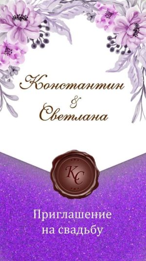 Видеоприглашение 388 на свадьбу