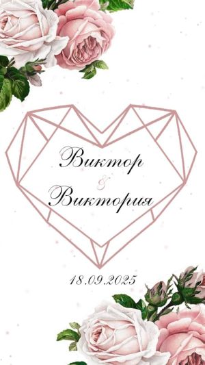 Видеоприглашение 270 на свадьбу