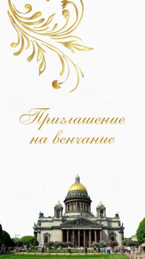 Видеоприглашение 78 на свадьбу