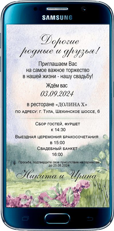 Приглашение открытка № 856