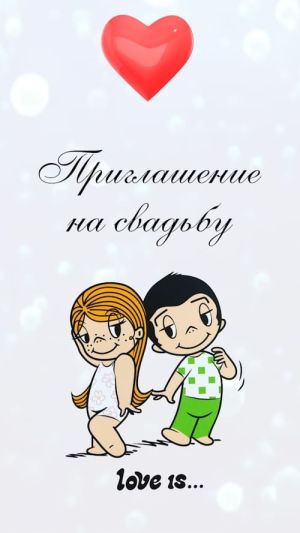 Видеоприглашение 319 на свадьбу