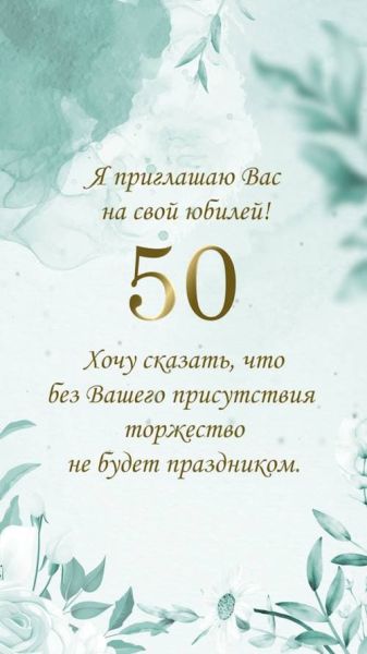 Приглашение на юбилей, шаблон 429-E